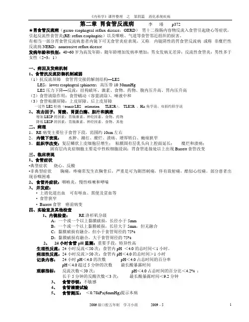 内科学ppt_word版 之 第四篇 消化系统疾病 (1)
