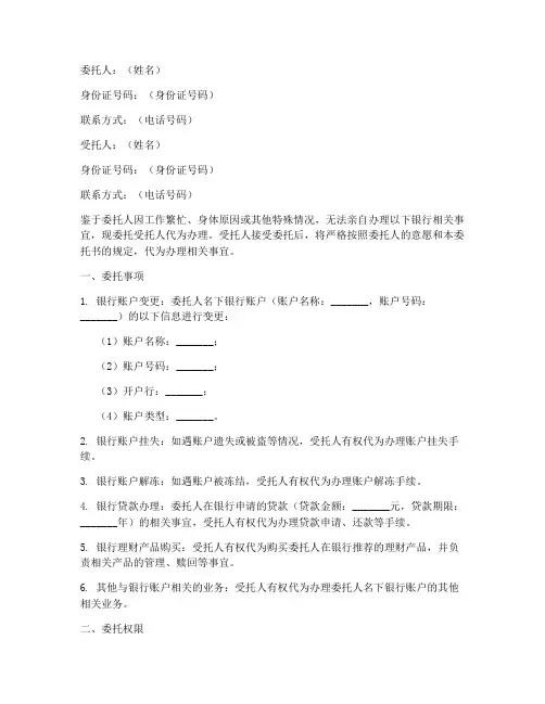 银行变更委托书