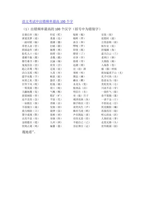 小升初语文出错率最高100个字