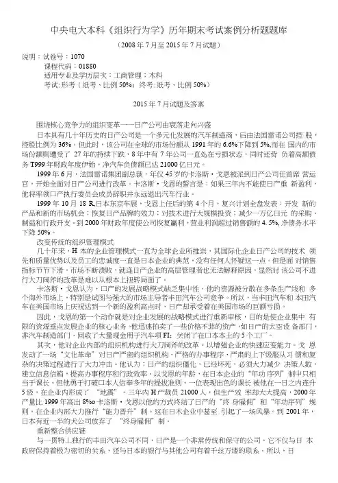 中央电大本科《组织行为学》历年期末考试案例分析题题库.doc