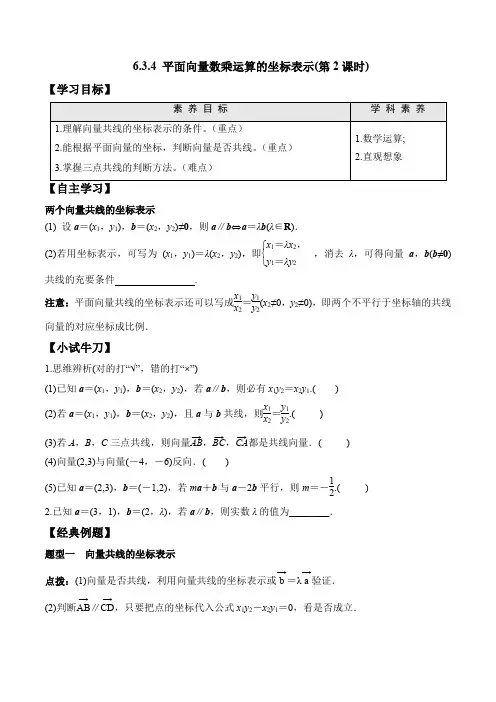 6.3.4 平面向量数乘运算的坐标表示(第2课时)高一数学新教材(人教A版2019必修第二册)
