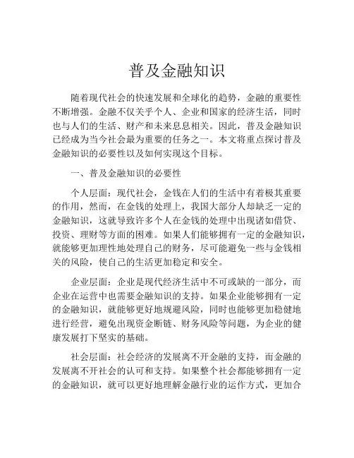 普及金融知识