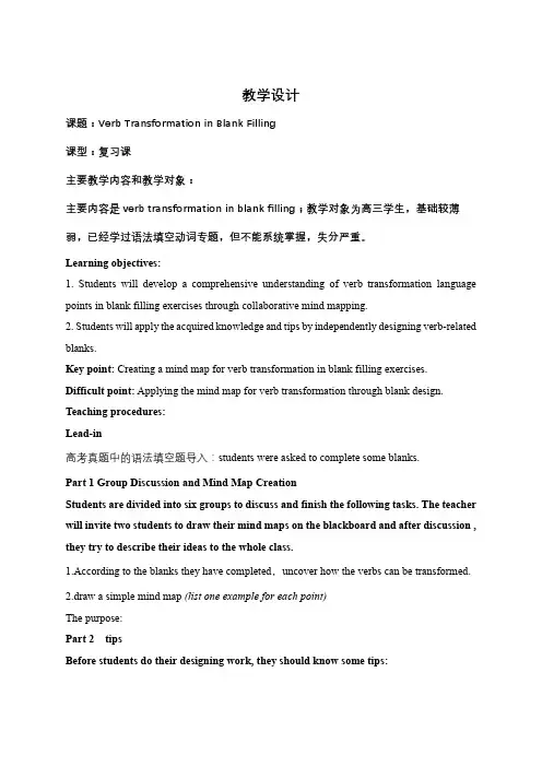 高三英语语法填空动词教学设计