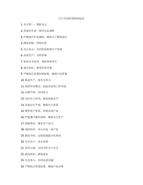 生产车间管理制度标语