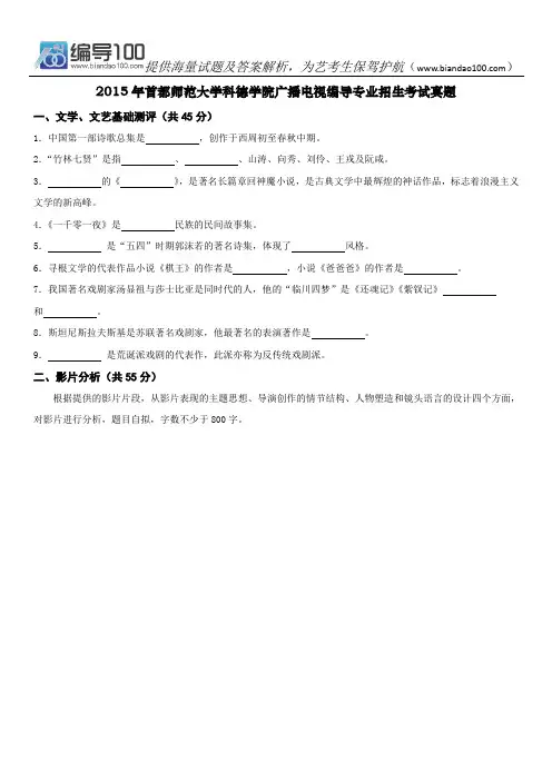 2015年首都师范大学科德学院广播电视编导专业招生考试真题