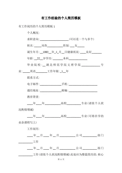有工作经验的个人简历模板