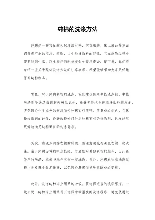纯棉的洗涤方法