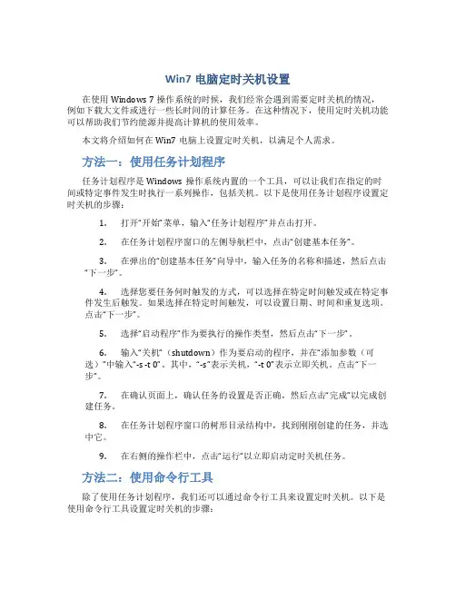 win7电脑定时关机怎么设置