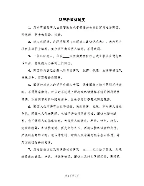 口腔科回访制度(五篇)