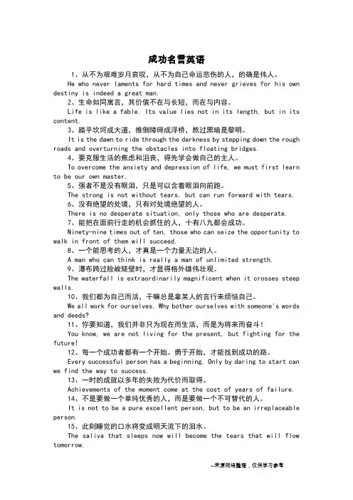 成功名言英语