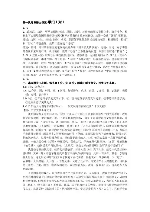高三语文答案第一次月考语文答案-掌门1对1