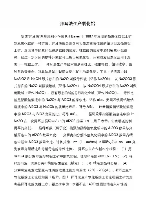 拜耳法生产氧化铝