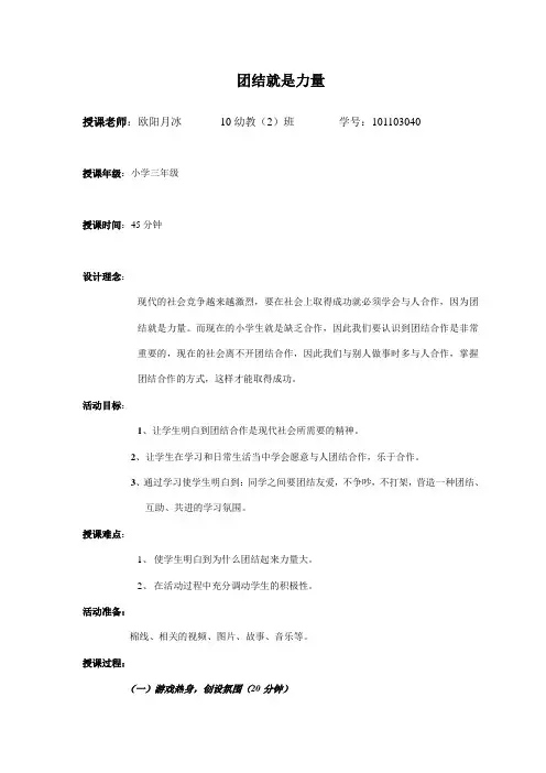 教案《团结就是力量》