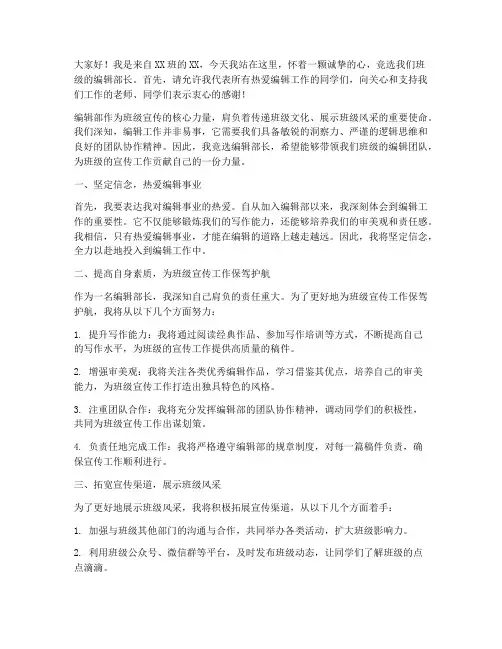竞选编辑部长万能演讲稿