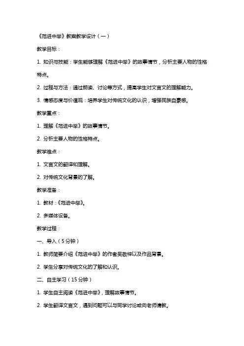 中小学《范进中举》教案公开课教案教学设计课件案例测试练习卷题