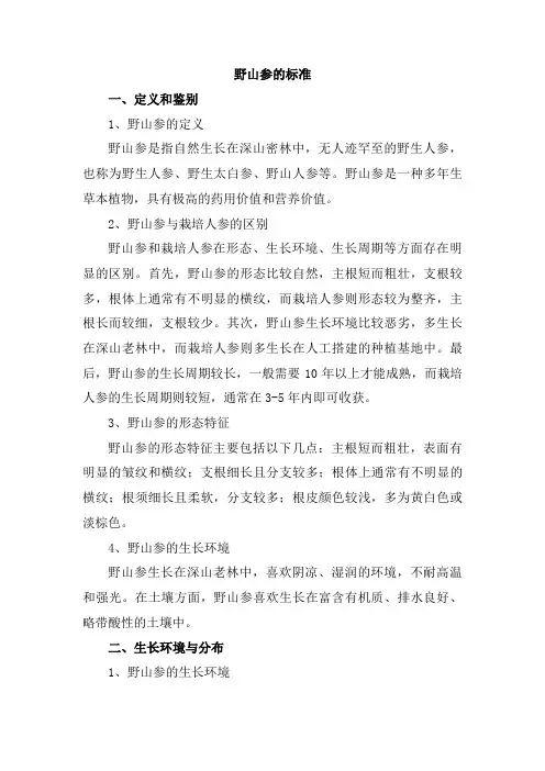 野山参的标准