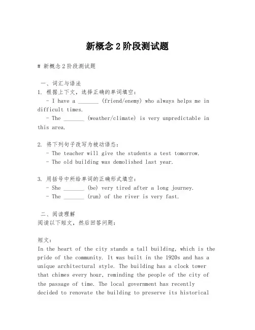 新概念2阶段测试题