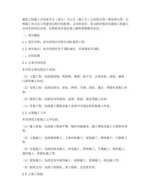 建筑工程施工合同中的项目