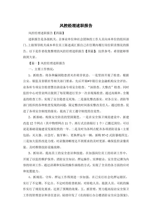 风控经理述职报告