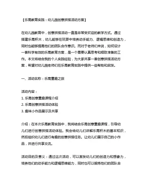乐高教育实践：幼儿园创意拼搭活动方案