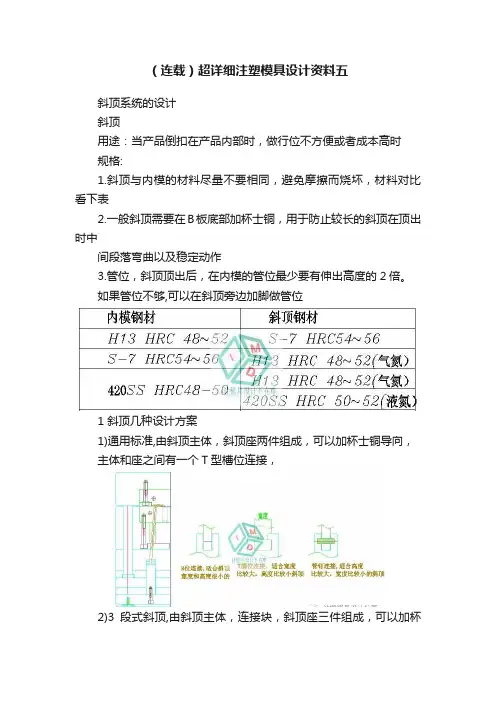 （连载）超详细注塑模具设计资料五