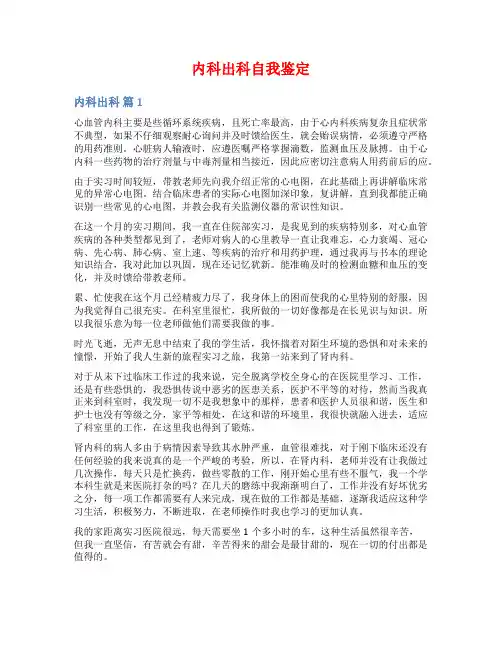 内科出科自我鉴定