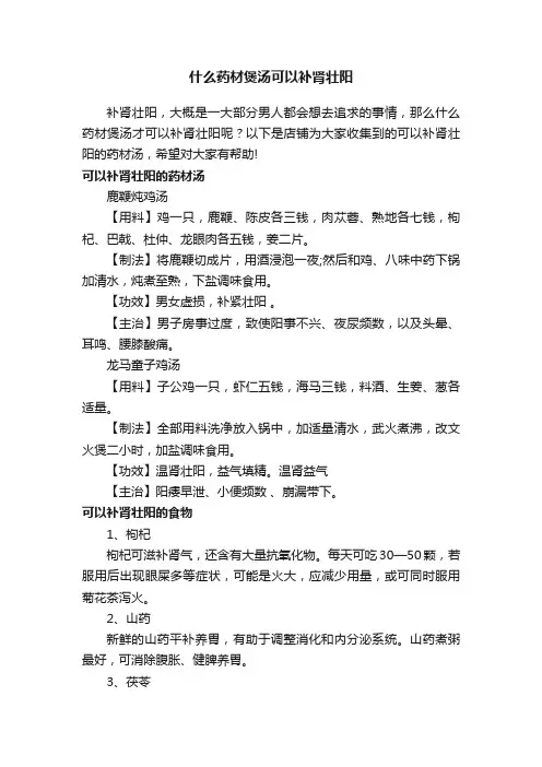什么药材煲汤可以补肾壮阳