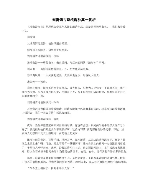 刘禹锡古诗浪淘沙其一赏析