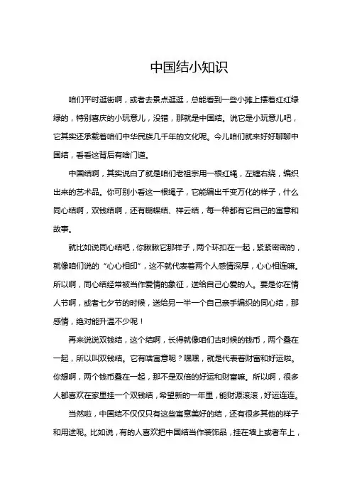 中国结小知识