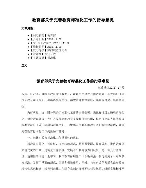 教育部关于完善教育标准化工作的指导意见