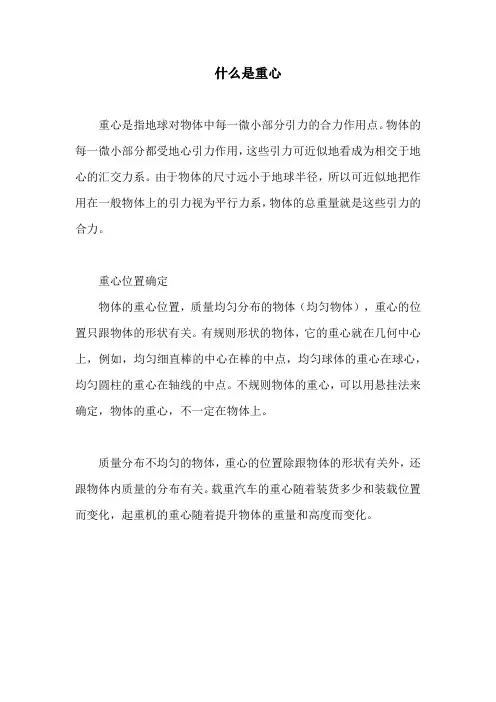 什么是重心