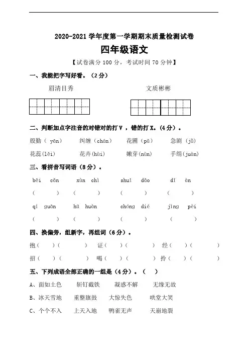 四年级上册语文期末测试提升卷人教部编版 (含答案)