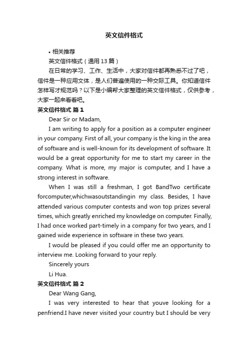 英文信件格式
