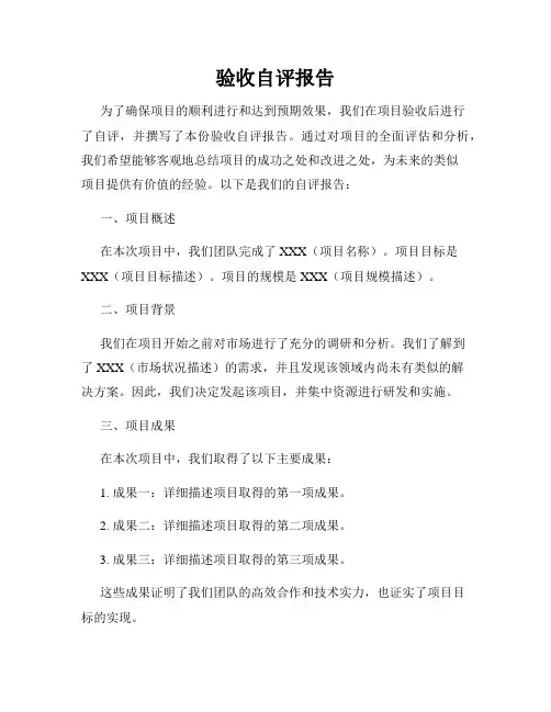 验收自评报告