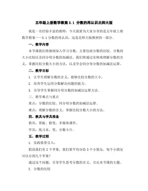 五年级上册数学教案-5.1分数的再认识-北师大版