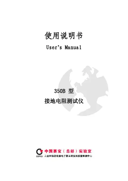 350B 型 接地电阻测试仪 说明书