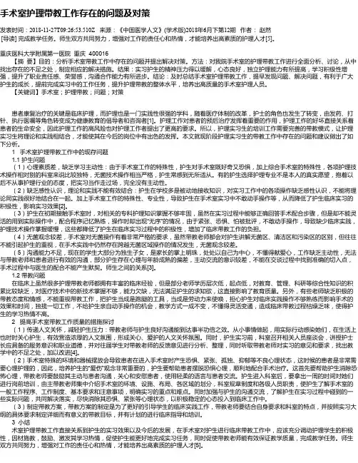 手术室护理带教工作存在的问题及对策
