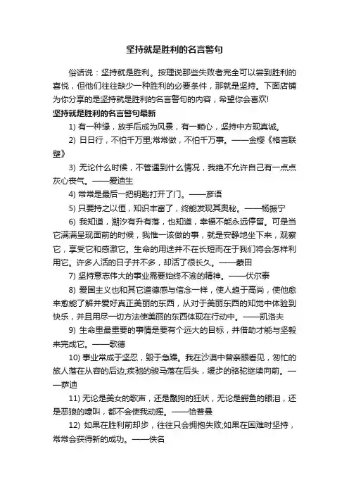 坚持就是胜利的名言警句