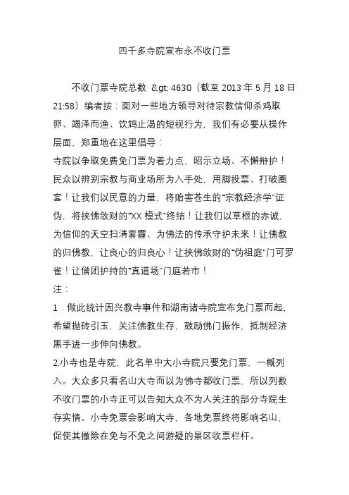 四千多寺院宣布永不收门票