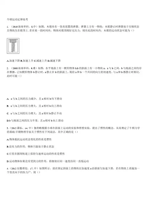 牛顿运动定律历年高考选择真题