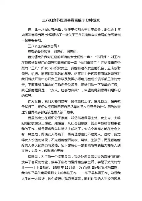 三八妇女节座谈会发言稿3分钟范文