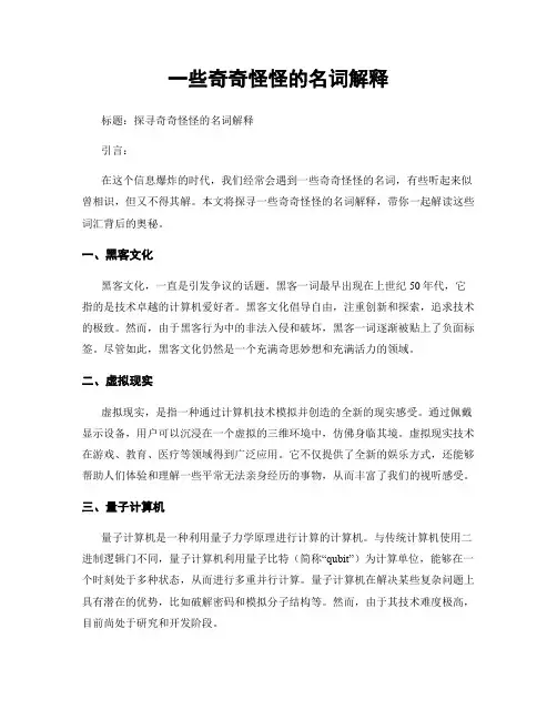 一些奇奇怪怪的名词解释