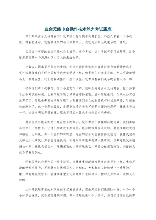业余无线电台操作技术能力考试题库