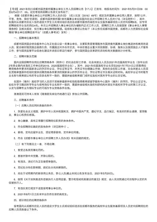 2021年四川成都市国资委所属事业单位工作人员招聘公告【17人】
