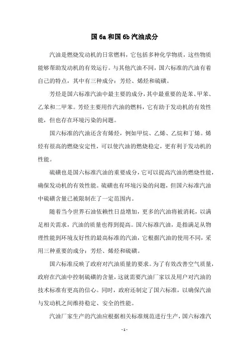 国6a和国6b汽油成分