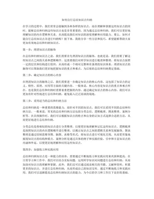 如何自行总结知识点归纳