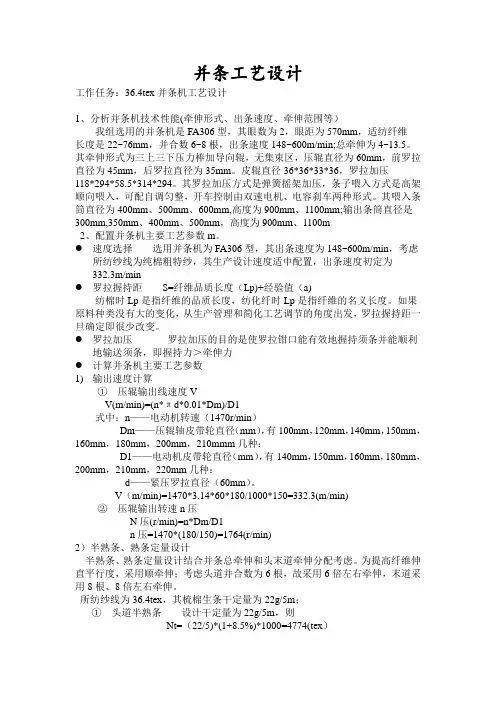 第八组 并条