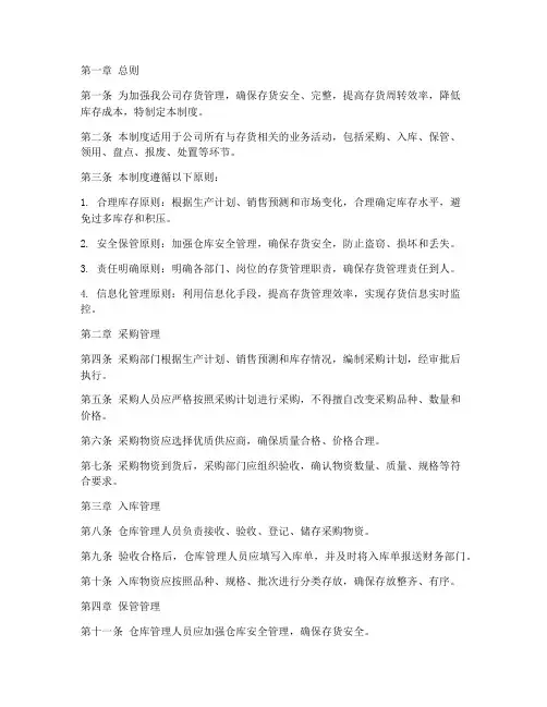 纺织公司存货管理制度