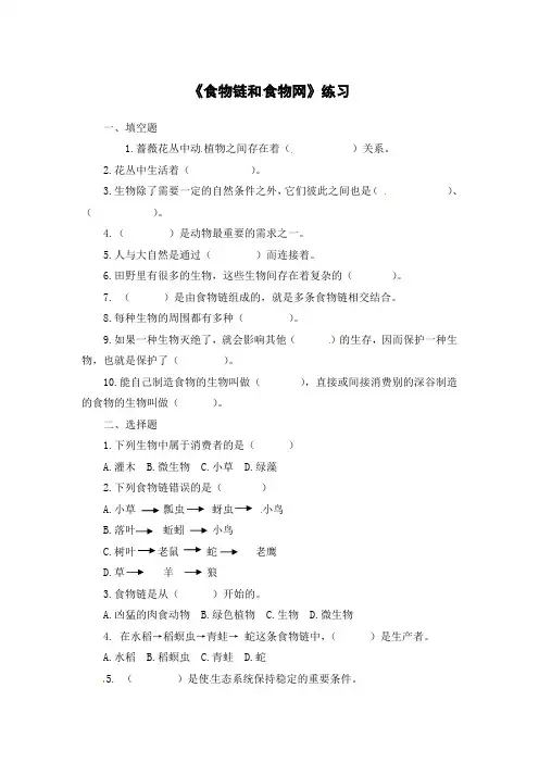 五年级上册科学试题-1、5 食物链和食物网- 教科版(含答案)