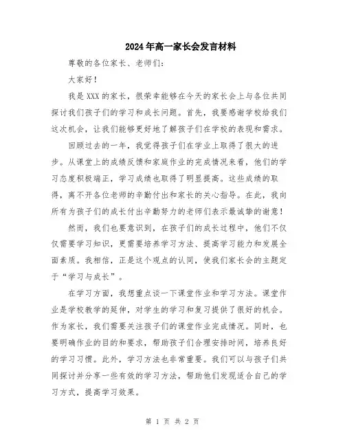 2024年高一家长会发言材料